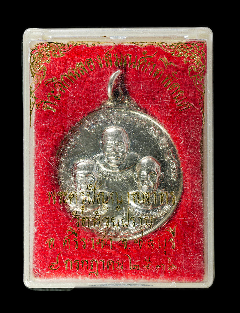 7Jan2026 (227)bp.jpg - เหรียญคุ้มภัยให้ลาภ สามพระเกจิ หลวงพ่อปาน หลวงพ่อคง หลวงปู่เผือก ที่ระลึกสร้างอุโบสถ วัดห้วยปราบ อ.ศรีราชา จ.ชลบุรี ปี2527 และที่ระลึกเลื่อนสมณศักดิ์พ [..] | https://kamulet.in.th